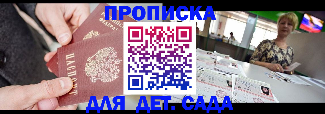 временная регистрация для всех в Москве