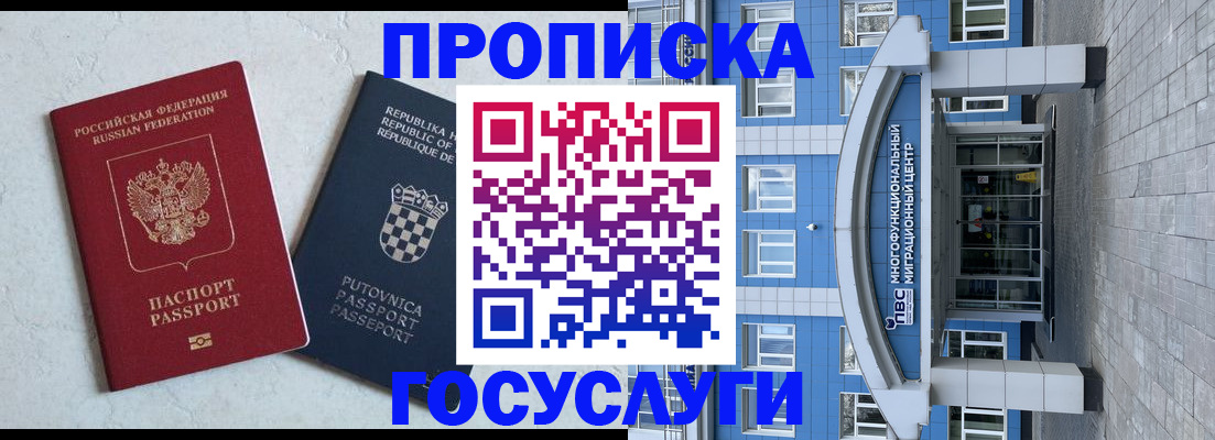 регистрация в Москве